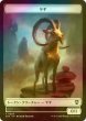 画像2: [FOIL] ファンガス・ビースト/FUNGUS BEAST & ヤギ/GOAT 【日本語版】 [SOC-トークン] (2)