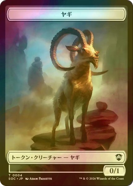 画像2: [FOIL] ファンガス・ビースト/FUNGUS BEAST & ヤギ/GOAT 【日本語版】 [SOC-トークン] (2)