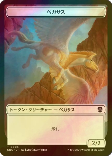 画像2: [FOIL] 契約/CONTRACT & ペガサス/PEGASUS 【日本語版】 [SOC-トークン] (2)