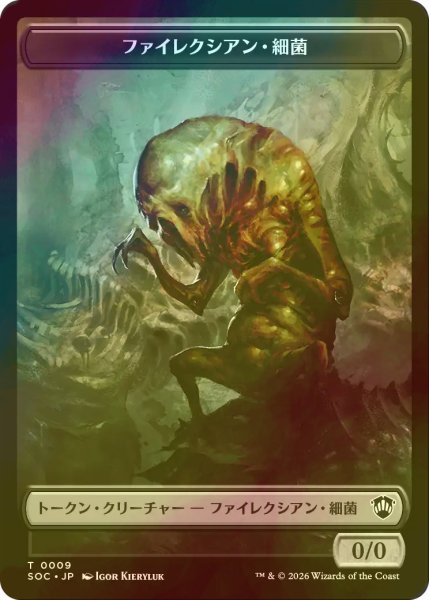 画像1: [FOIL] ファイレクシアン・細菌/PHYREXIAN GERM & 飛行機械/THOPTER 【日本語版】 [SOC-トークン] (1)