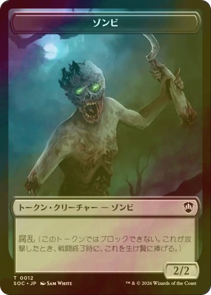 画像2: [FOIL] 蛇/SNAKE & ゾンビ/ZOMBIE 【日本語版】 [SOC-トークン] (2)