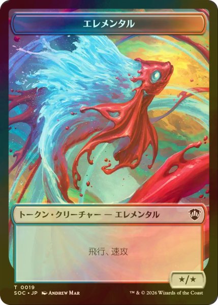 画像1: [FOIL] エレメンタル/ELEMENTAL NO.019 & ドラゴン・イリュージョン/DRAGON ILLUSION 【日本語版】 [SOC-トークン] (1)