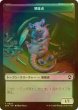 画像1: [FOIL] 邪魔者/PEST & 苗木/SAPROLING 【日本語版】 [SOC-トークン] (1)