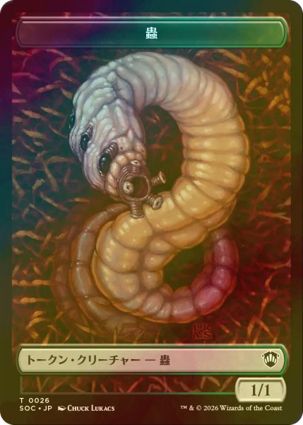 画像2: [FOIL] エルドラージ・落とし子/ELDRAZI SPAWN & 蟲/WORM 【日本語版】 [SOC-トークン] (2)