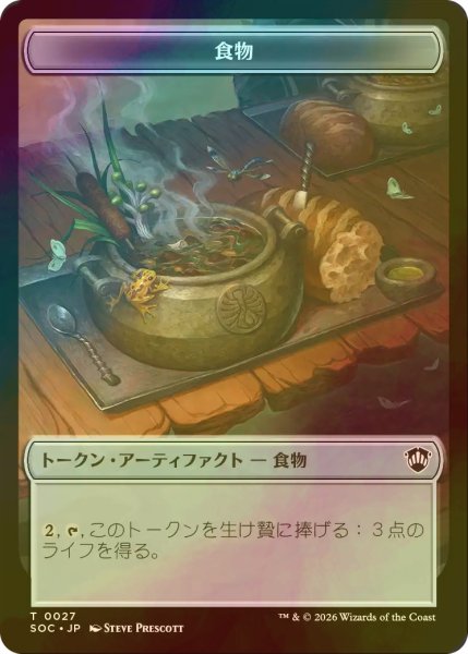 画像2: [FOIL] エレメンタル/ELEMENTAL NO.020  & 食物/FOOD 【日本語版】 [SOC-トークン] (2)
