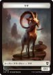 画像2: ファンガス・ビースト/FUNGUS BEAST & ヤギ/GOAT 【日本語版】 [SOC-トークン] (2)