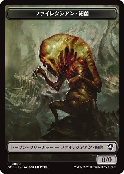 画像1: ファイレクシアン・細菌/PHYREXIAN GERM & 宝物/TREASURE (SOS) 【日本語版】 [SOC-トークン] (1)
