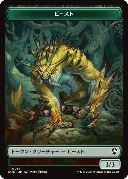 画像1: ビースト/BEAST & フラクタル/FRACTAL No.004 (SOS) 【日本語版】 [SOC-トークン] (1)