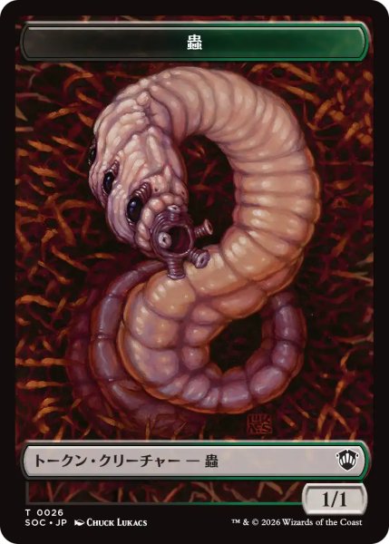 画像2: エルドラージ・落とし子/ELDRAZI SPAWN & 蟲/WORM 【日本語版】 [SOC-トークン] (2)