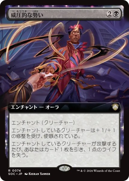 画像1: 威圧的な勢い/Coercive Impetus (拡張アート版) 【日本語版】 [SOC-黒R] (1)