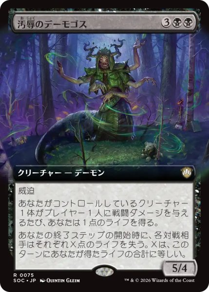 画像1: 汚辱のデーモゴス/Defiling Daemogoth (拡張アート版) 【日本語版】 [SOC-黒R] (1)