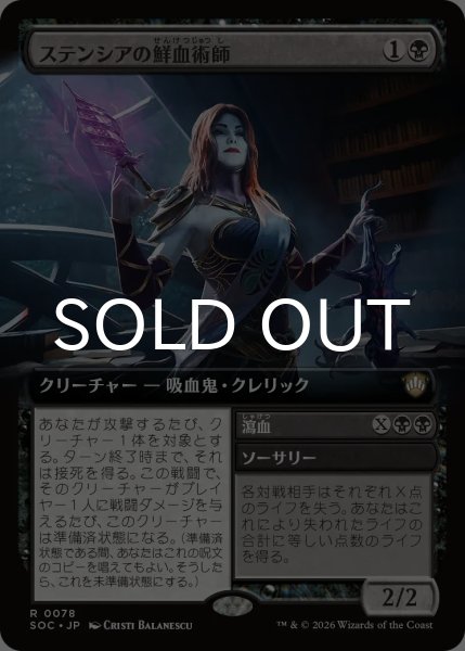 画像1: ステンシアの鮮血術師/Stensian Sanguinist (拡張アート版) 【日本語版】 [SOC-黒R] (1)