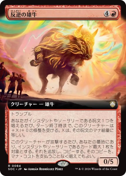 画像1: 反逆の雄牛/Renegade Bull (拡張アート版) 【日本語版】 [SOC-赤R] (1)