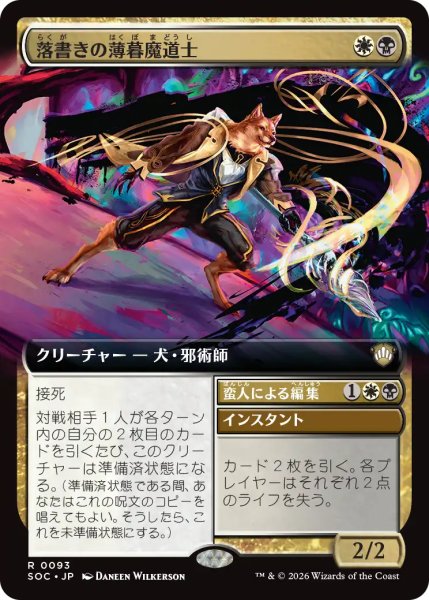 画像1: 落書きの薄暮魔道士/Defacing Duskmage (拡張アート版) 【日本語版】 [SOC-金R] (1)