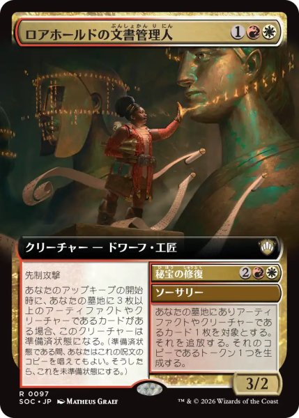 画像1: ロアホールドの文書管理人/Lorehold Archivist (拡張アート版) 【日本語版】 [SOC-金R] (1)