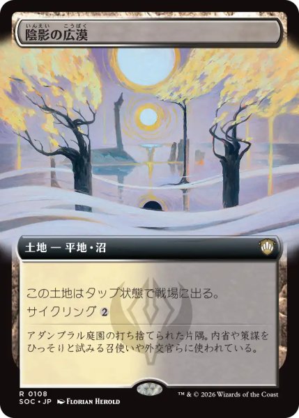 画像1: 陰影の広漠/Umbral Expanse (拡張アート版) 【日本語版】 [SOC-土地R] (1)