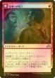 画像1: [FOIL] 皮膚への侵入/Skin Invasion 【日本語版】 [SOI-赤U] (1)