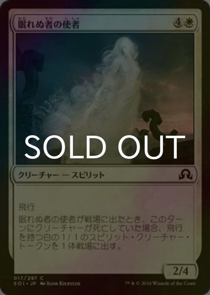 画像1: [FOIL] 眠れぬ者の使者/Emissary of the Sleepless 【日本語版】 [SOI-白C] (1)