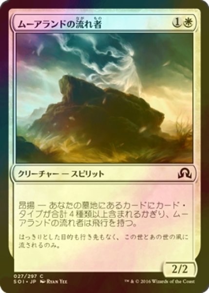 画像1: [FOIL] ムーアランドの流れ者/Moorland Drifter 【日本語版】 [SOI-白C] (1)