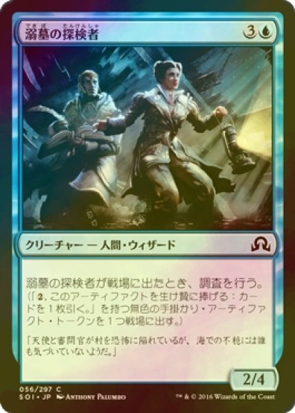 画像1: [FOIL] 溺墓の探検者/Drownyard Explorers 【日本語版】 [SOI-青C] (1)