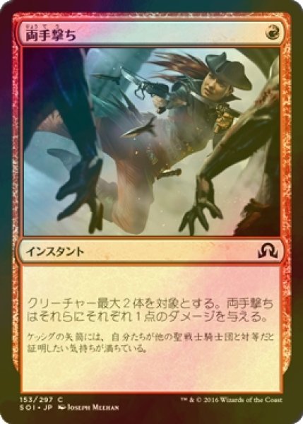 画像1: [FOIL] 両手撃ち/Dual Shot 【日本語版】 [SOI-赤C] (1)