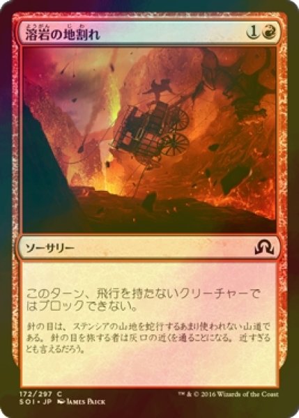 画像1: [FOIL] 溶岩の地割れ/Magmatic Chasm 【日本語版】 [SOI-赤C] (1)