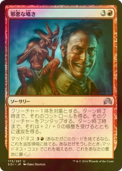 画像1: [FOIL] 邪悪な囁き/Malevolent Whispers 【日本語版】 [SOI-赤U] (1)