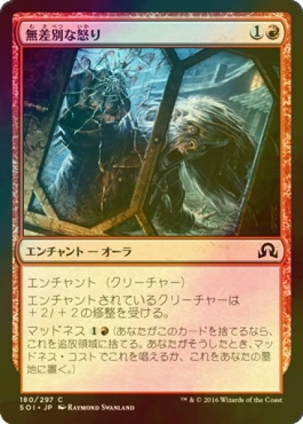 画像1: [FOIL] 無差別な怒り/Senseless Rage 【日本語版】 [SOI-赤C] (1)