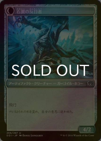 画像2: [FOIL] スレイベンのガーゴイル/Thraben Gargoyle 【日本語版】 [SOI-灰U] (2)