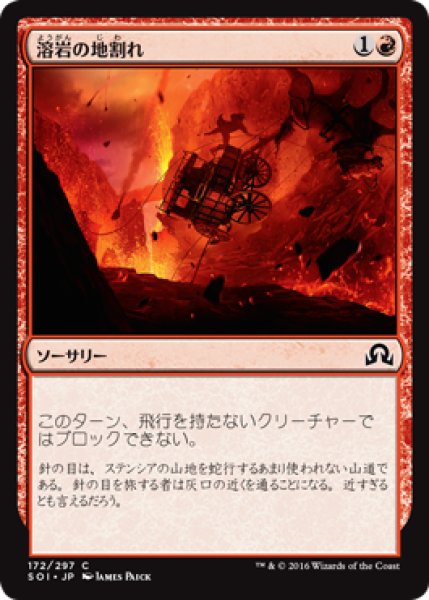 画像1: 溶岩の地割れ/Magmatic Chasm 【日本語版】 [SOI-赤C] (1)