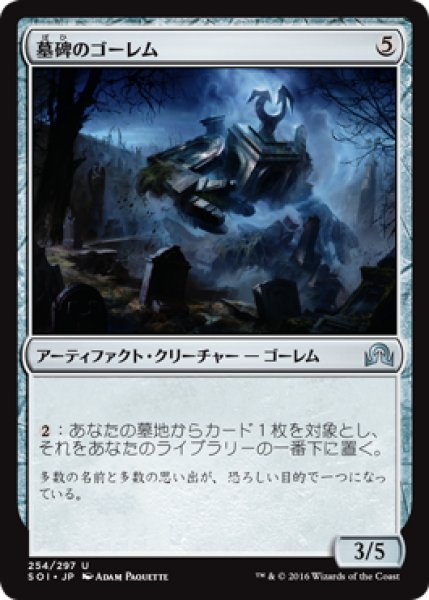 画像1: 墓碑のゴーレム/Epitaph Golem 【日本語版】 [SOI-灰U] (1)