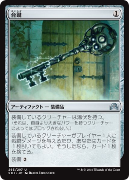 画像1: 合鍵/Skeleton Key 【日本語版】 [SOI-灰U] (1)