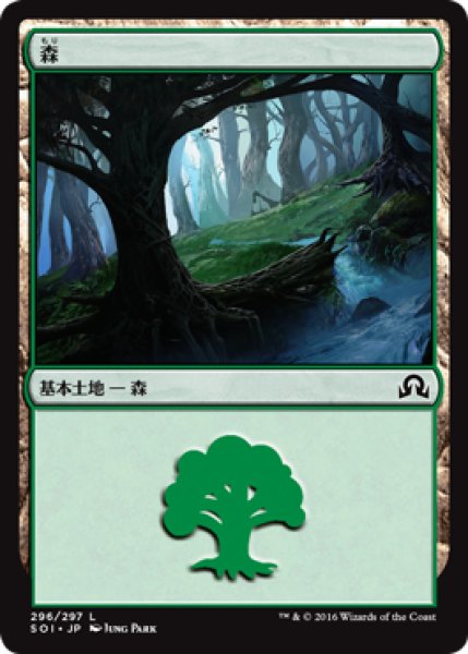 画像1: 森/Forest No.296 【日本語版】 [SOI-土地C] (1)