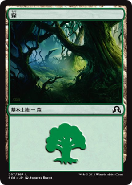 画像1: 森/Forest No.297 【日本語版】 [SOI-土地C] (1)