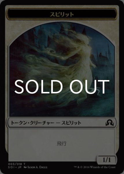 画像1: スピリット/SPIRIT 【日本語版】 [SOI-トークン] (1)