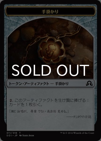 画像1: 手掛かり/CLUE No.011 【日本語版】 [SOI-トークン] (1)