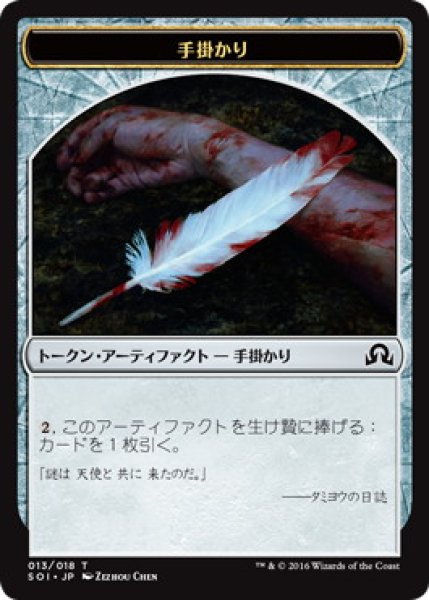 画像1: 手掛かり/CLUE No.013 【日本語版】 [SOI-トークン] (1)