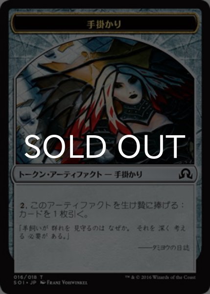 画像1: 手掛かり/CLUE No.016 【日本語版】 [SOI-トークン] (1)