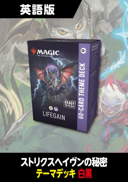 画像1: ストリクスヘイヴンの秘密 英語版 テーマデッキ LIFEGAIN 1BOX (1)