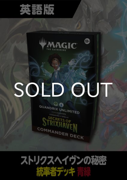 画像1: ストリクスヘイヴンの秘密 英語版 統率者デッキ QUANDRIX UNLIMITED 1BOX (1)