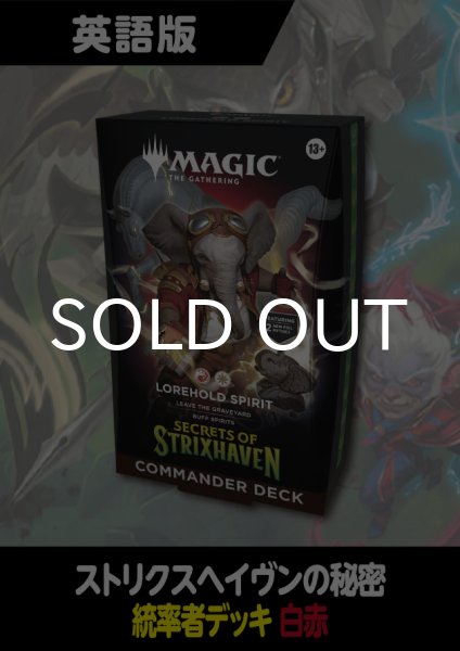 画像1: ストリクスヘイヴンの秘密 英語版 統率者デッキ LOREHOLD SPIRIT 1BOX (1)