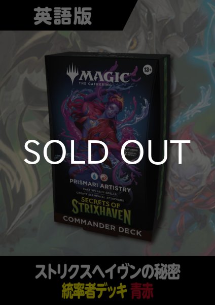 画像1: ストリクスヘイヴンの秘密 英語版 統率者デッキ PRISMARI ARTISTRY 1BOX (1)