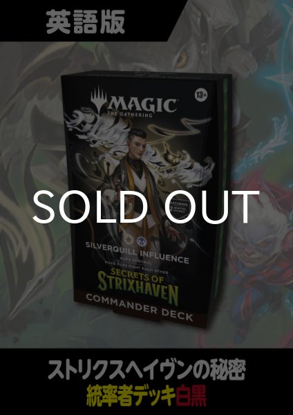 画像1: ストリクスヘイヴンの秘密 英語版 統率者デッキ SILVERQUILL INFLUENCE 1BOX (1)