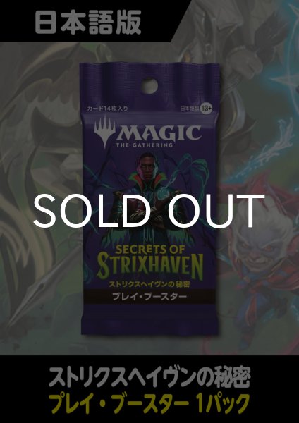 画像1: ストリクスヘイヴンの秘密 日本語版 プレイブースター 1パック (1)