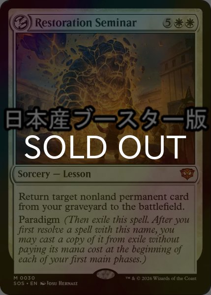 画像1: [FOIL] 修復授業/Restoration Seminar ● (日本産ブースター版) 【英語版】 [SOS-白MR] (1)