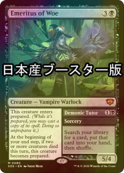 画像1: [FOIL] 悲哀の名誉教授/Emeritus of Woe ● (日本産ブースター版) 【英語版】 [SOS-黒MR] (1)