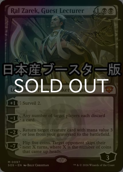 画像1: [FOIL] 客員講師、ラル・ザレック/Ral Zarek, Guest Lecturer ● (日本産ブースター版) 【英語版】 [SOS-黒MR] (1)