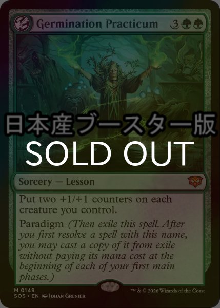 画像1: [FOIL] 発芽の実習/Germination Practicum ● (日本産ブースター版) 【英語版】 [SOS-緑MR] (1)