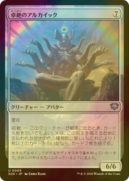 画像1: [FOIL] 卓絶のアルカイック/Transcendent Archaic 【日本語版】 [SOS-無U] (1)