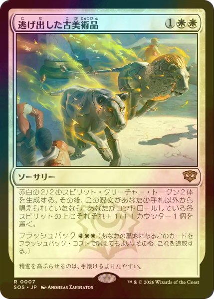 画像1: [FOIL] 逃げ出した古美術品/Antiquities on the Loose 【日本語版】 [SOS-白R] (1)